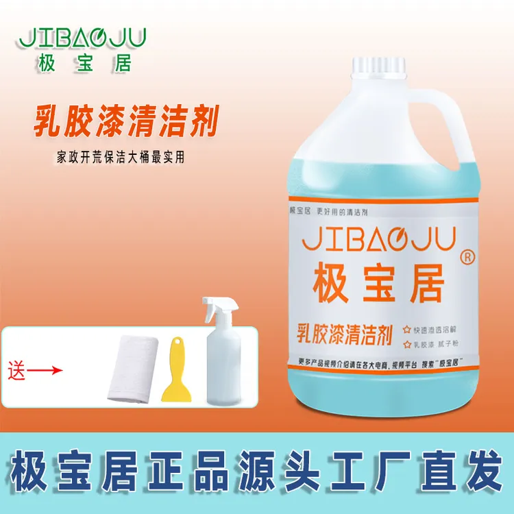极宝居8斤大桶乳胶漆清洁剂去装修残留涂料清洁清洗剂开荒保洁