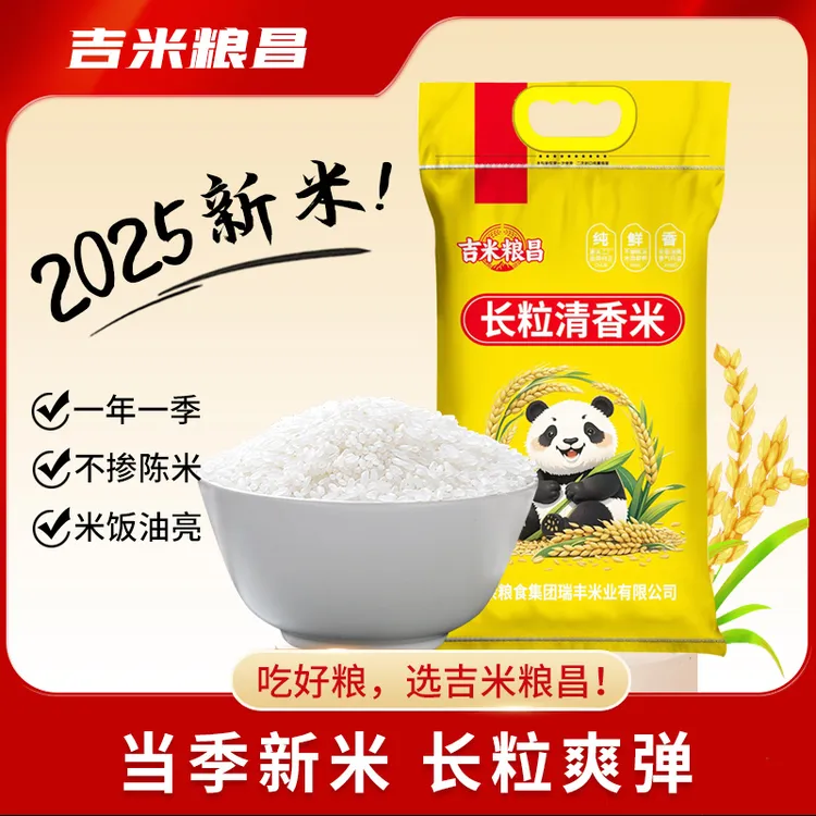 大米长粒香米东北乡村吉林稻香米25年新米好吃