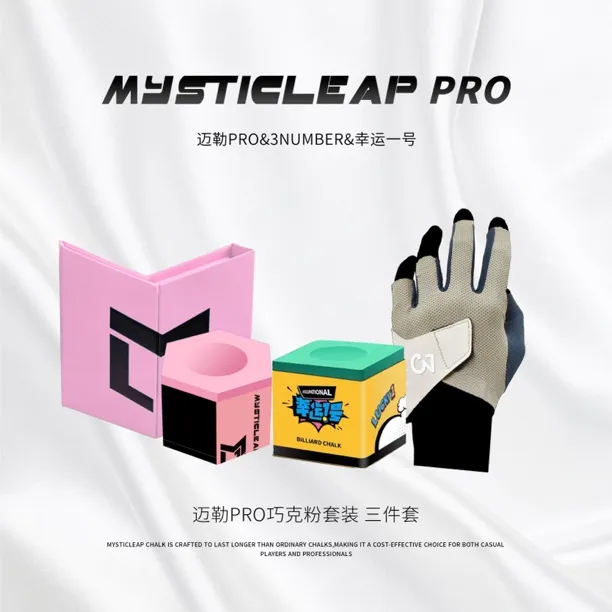 迈勒pro巧克粉幸运一号油性巧克粉叁號三秒手套速干台球用品套装