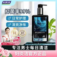 妇炎洁私护私处洗液男士护理液抑菌净味私密洗护液持久清爽温和