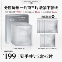 米加热拉提面膜分区抗皱一贴3用提拉紧致多重活性肽淡化纹路
