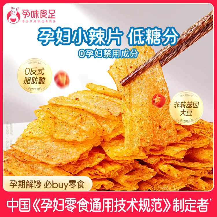 孕味食足孕妇可以吃的怀旧小辣片孕期解馋小零食