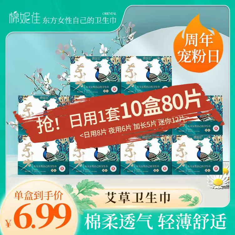 棉妮佳医护级卫生巾艾草日夜用加长护垫薄款透气棉柔正品姨妈巾
