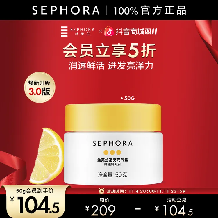 Sephora/丝芙兰柠檬籽元气霜身体素颜霜懒人霜脸部