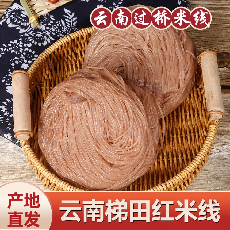 云南袋装米线正宗哈尼梯田红米线蒙自建水云南过桥米线工厂米线