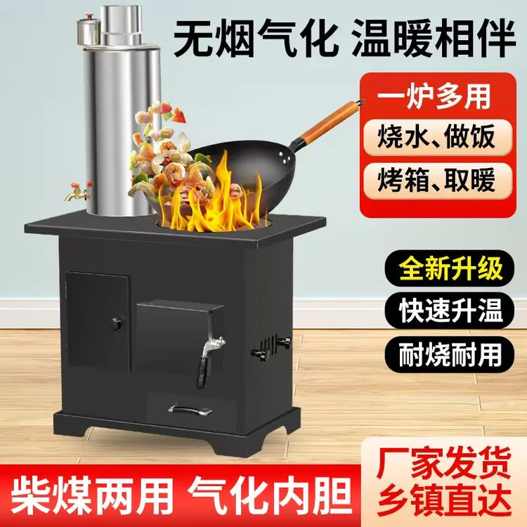 带烤箱气化炉柴火炉柴煤两用气化炉室内无烟取暖炉冬季取暖神器