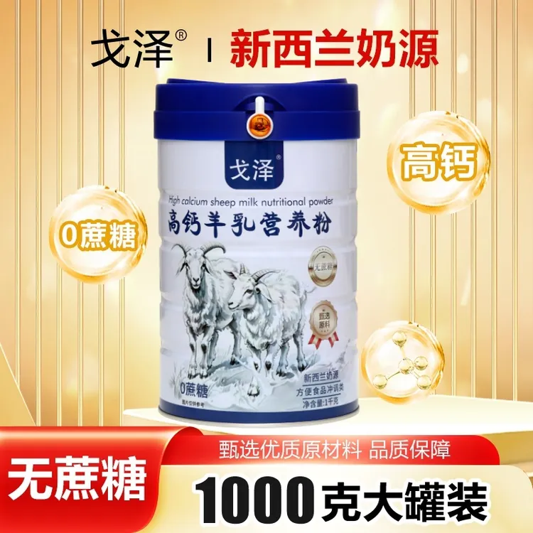 1000g高钙羊乳营养粉新西兰奶源无蔗糖益生菌高钙中老年学生营养