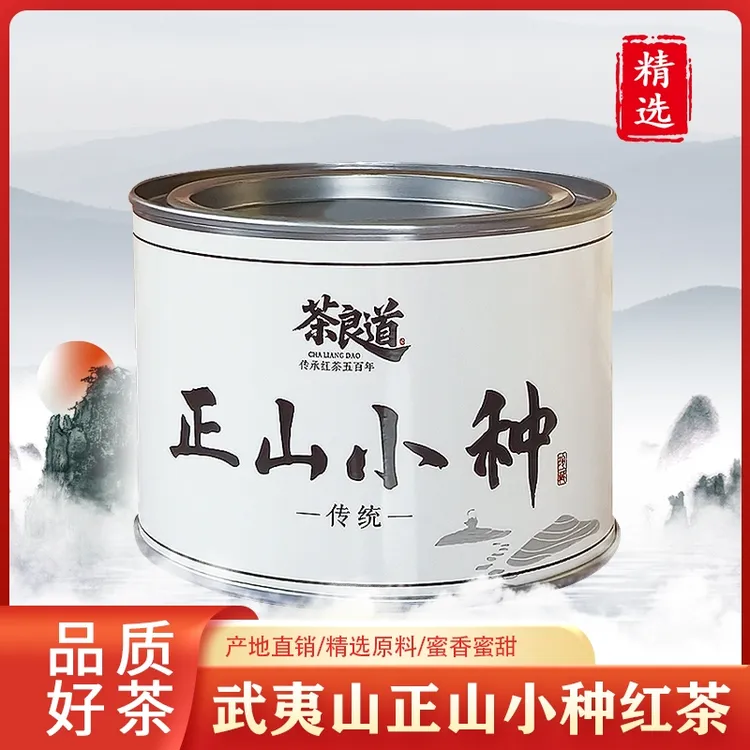 正山小种红茶茶叶正宗武夷山核心原产自己喝蜜香浓郁口粮罐装新茶