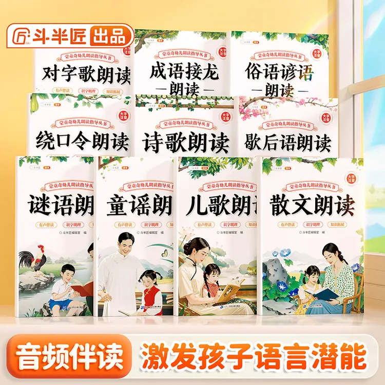 蒙童奇幼儿朗读指导丛书散文诗歌儿童认知启蒙识字早教书籍正版