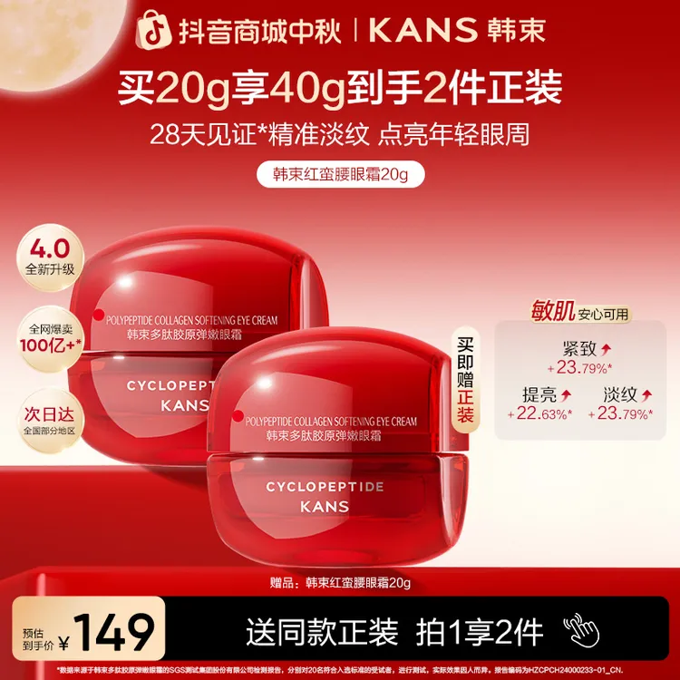 【周年庆】韩束红蛮腰胶原眼霜环六肽紧致抗皱提亮眼部精华淡化细纹
