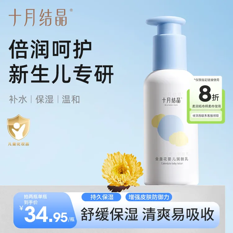 十月结晶金盏花婴儿润肤乳新生宝宝身体乳保湿婴儿宝宝润肤霜秋冬