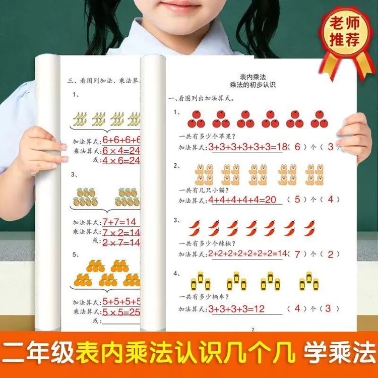 二年级乘法口算天天练数学上册乘法口决表启蒙专项训练乘除法入门