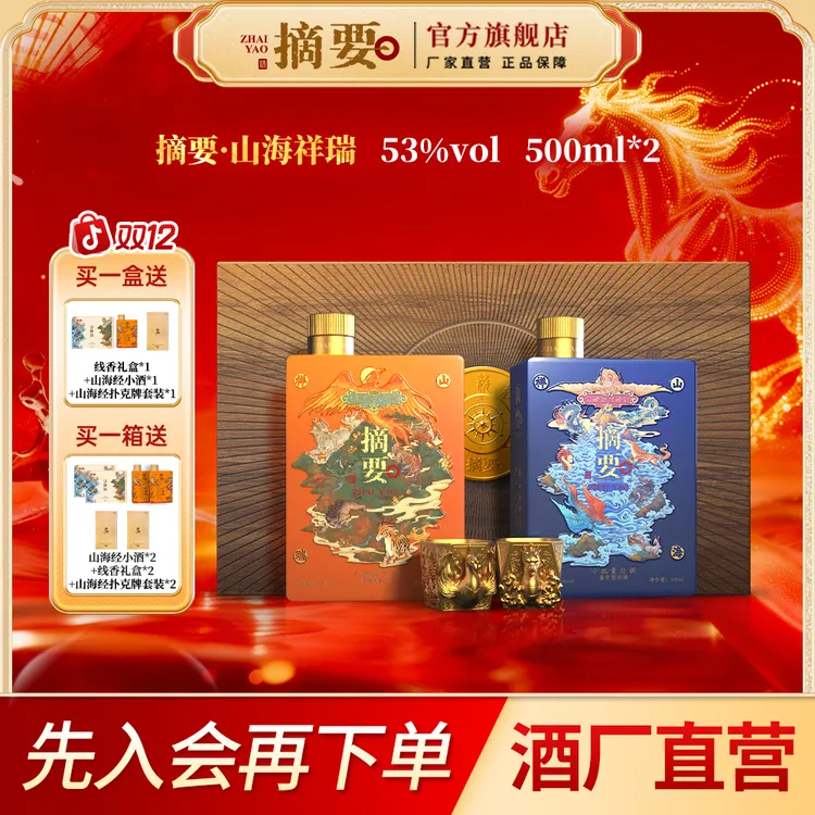摘要山海祥瑞【酒厂直营】金沙高端 酱香型 粮食酒 白酒53度500ml*2