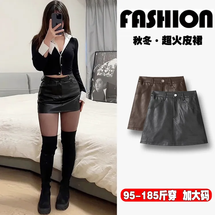 秋冬性感辣妹小皮裙大码女胖mm高腰遮胯显瘦a字包臀裙梨型半身裙
