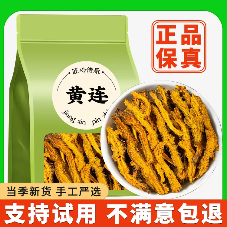 黄连中药材黄莲鸡爪黄连四川黄莲连根片泡水喝茶正品非野生粉批发