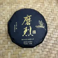 【27号】2025年 磨烈混采·春 生茶 100克/饼 9月25日【428号】