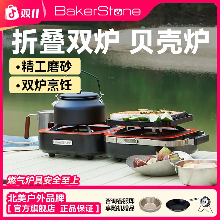 BakerStone户外防风双头炉烧烤炉折叠炉露营炉分体式卡式炉卡式炉