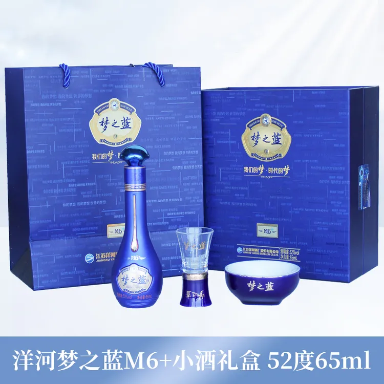 洋河梦之蓝M6+小酒礼盒品鉴非卖绵柔香型白酒 D 52度65ml