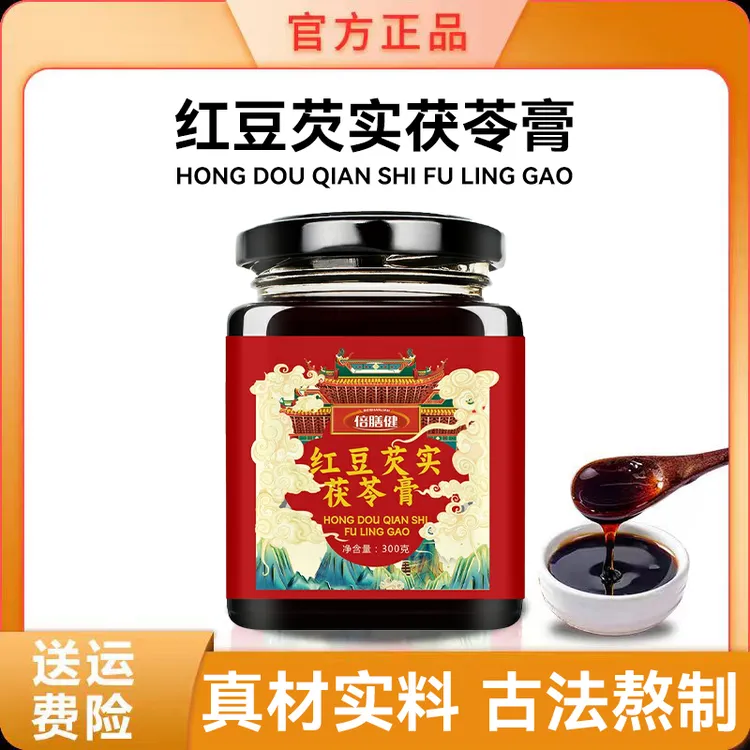 【官方正品】伏湿膏古法熬制 膏体浓稠茯湿膏伏湿八种配方家中常备