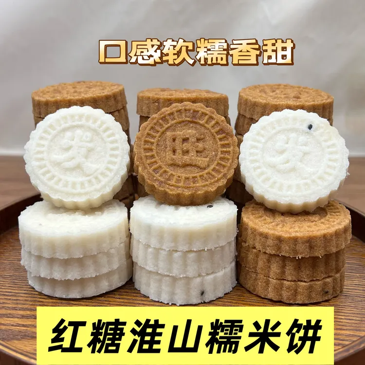 广西特产红糖淮山糯米饼软糯微甜家乡味道充饥零食代餐即食米饼