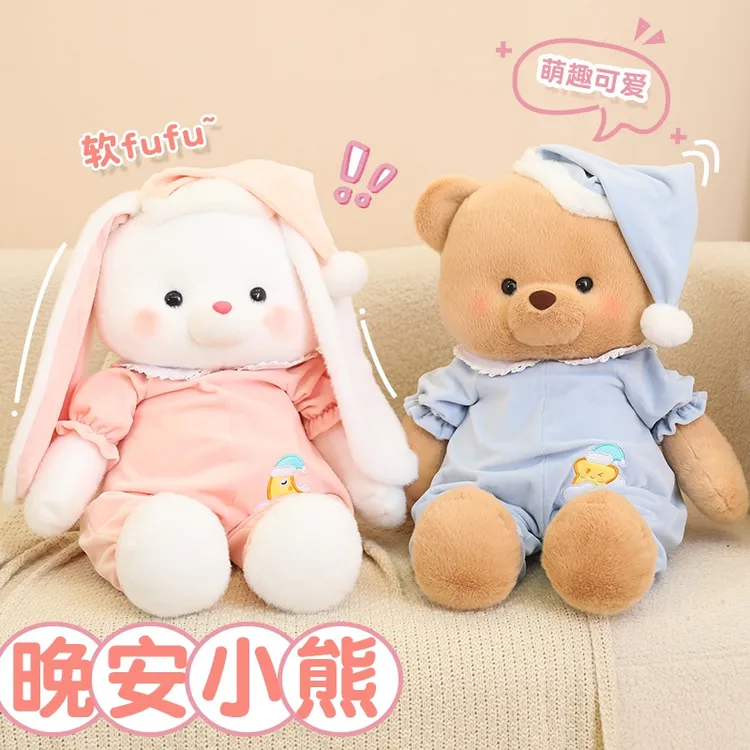 正版安抚抱枕抱睡布娃娃睡觉礼物玩偶兔子公仔熊毛绒玩具女孩布偶
