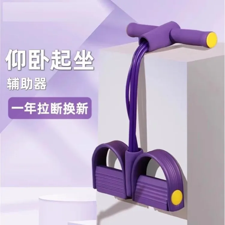 多功能脚蹬拉力器辅助仰卧起坐瘦肚子神器四管弹力绳瑜伽健身器材