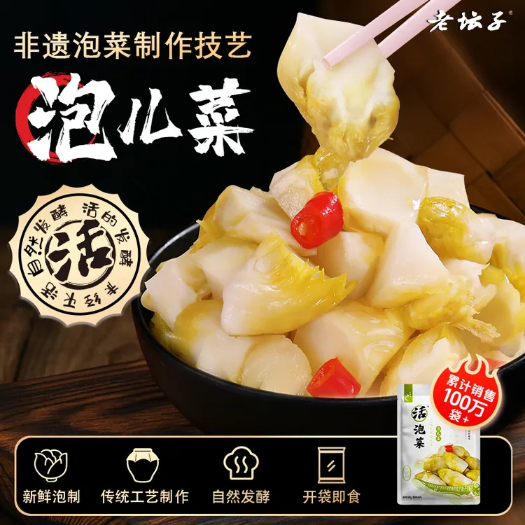 老坛子活泡菜四川即食泡儿菜榨菜咸菜小包装新鲜脆嫩配粥下饭菜