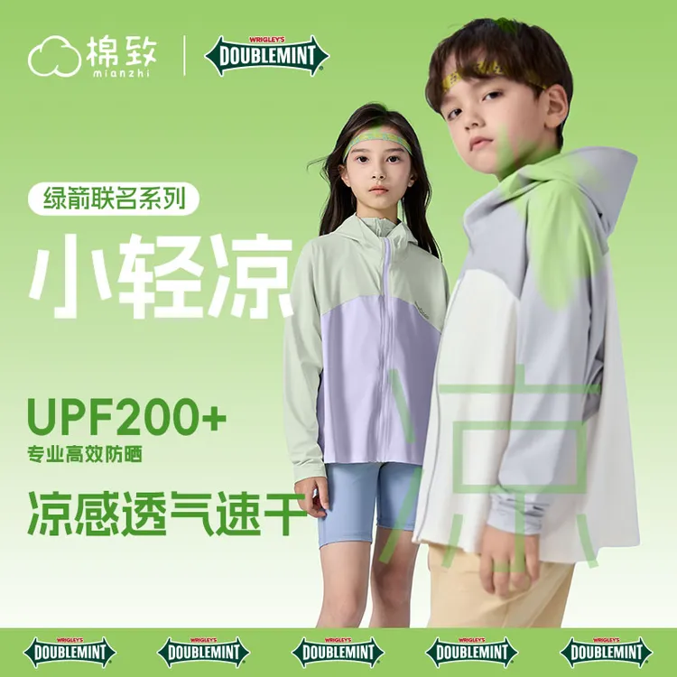 棉致绿箭联名x棉致儿童防晒衣男童女童冰感薄防晒服速干防紫外线