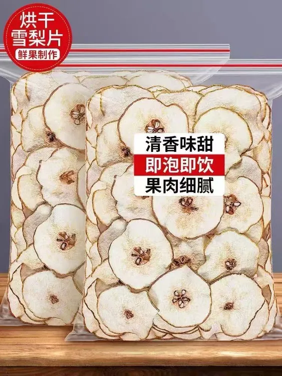 精选大片干可泡茶煲汤的河北赵县特产水果茶雪梨干梨子
