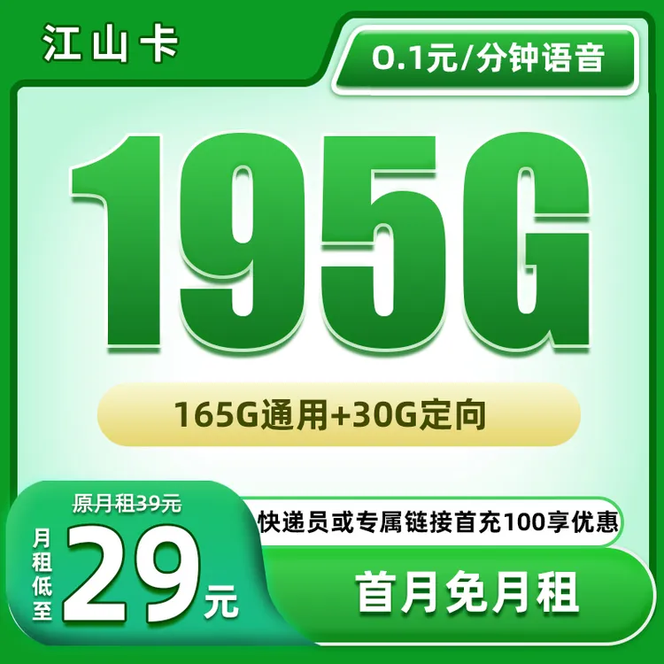 【江山卡-仅发江苏】大流量卡电话卡不限速5G网卡官方手机卡