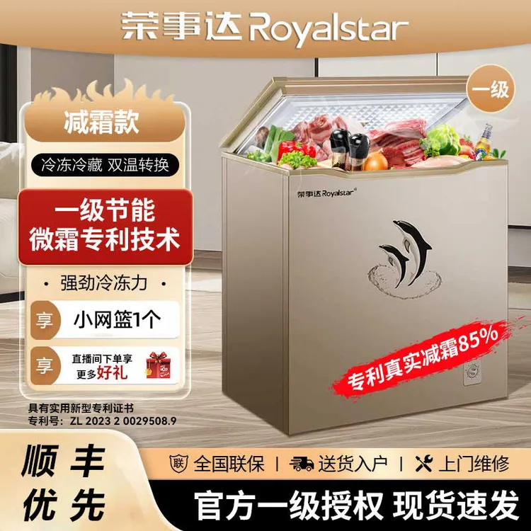 【荣事达】42-337升减霜款冰柜家用商用大容量冷冻型冷柜节能一级