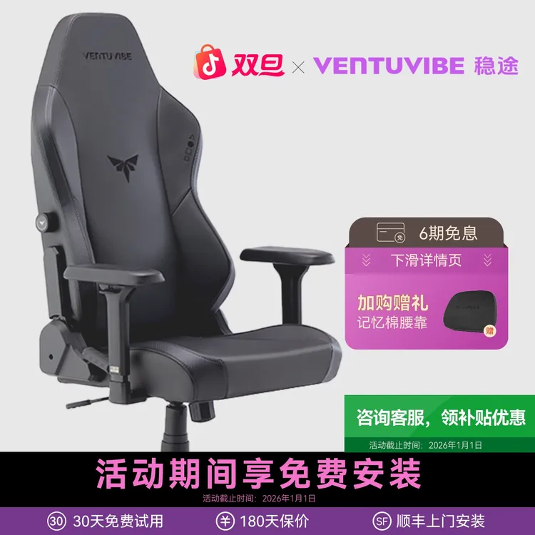VENTUVIBE稳途V2pro电竞椅椅家用护腰舒适工程电竞椅椅子电脑椅