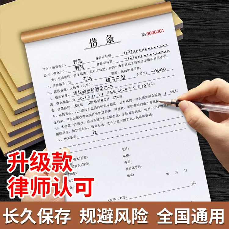 正规欠款条2025款欠条本正规有法律效力新版法律认可生意借条二联