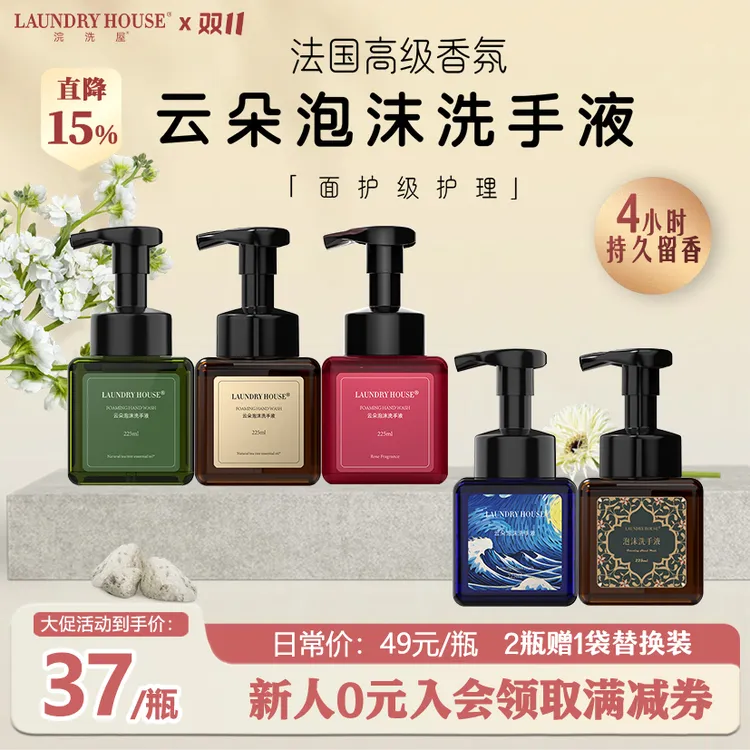 LaundryHouse洗手液茶树精油家用不干手云朵泡沫高定香氛护理