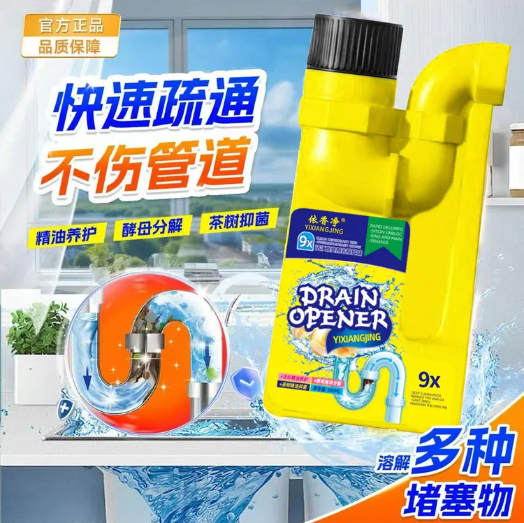 【拍5单送1瓶】YXJ茶树精油管道疏通剂 深层清洁 留香 家庭必备