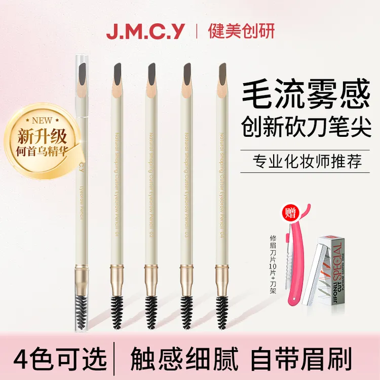 健美创研何首乌砍刀眉笔女持久防水防汗不脱色根根分明野生眉新手