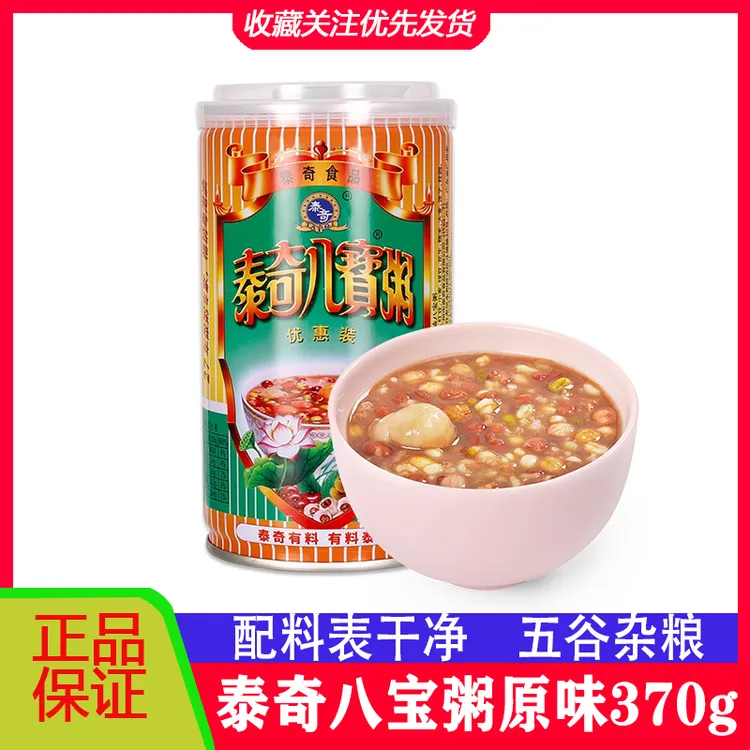 广东泰奇八宝粥零添加优惠装370g罐装正宗五谷杂粮营养健康早餐粥