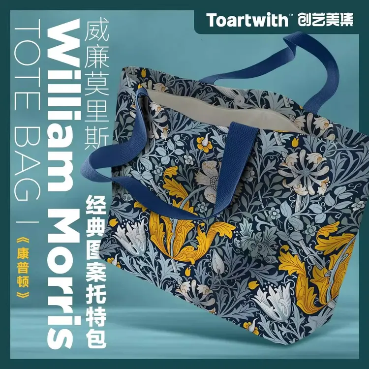 toartwith|威廉莫里斯经典图案托特包帆布包手提包通勤时尚单肩包