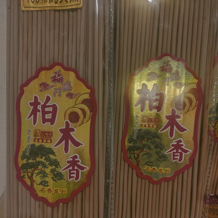纯柏木竹签香无添加香料原色原味75支粗香/包高39厘米3包起包邮