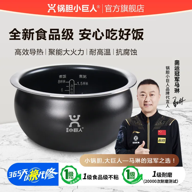 锅胆小巨人®适用于苏泊尔电饭煲内胆4L5L升火旋风球釜内锅锅胆