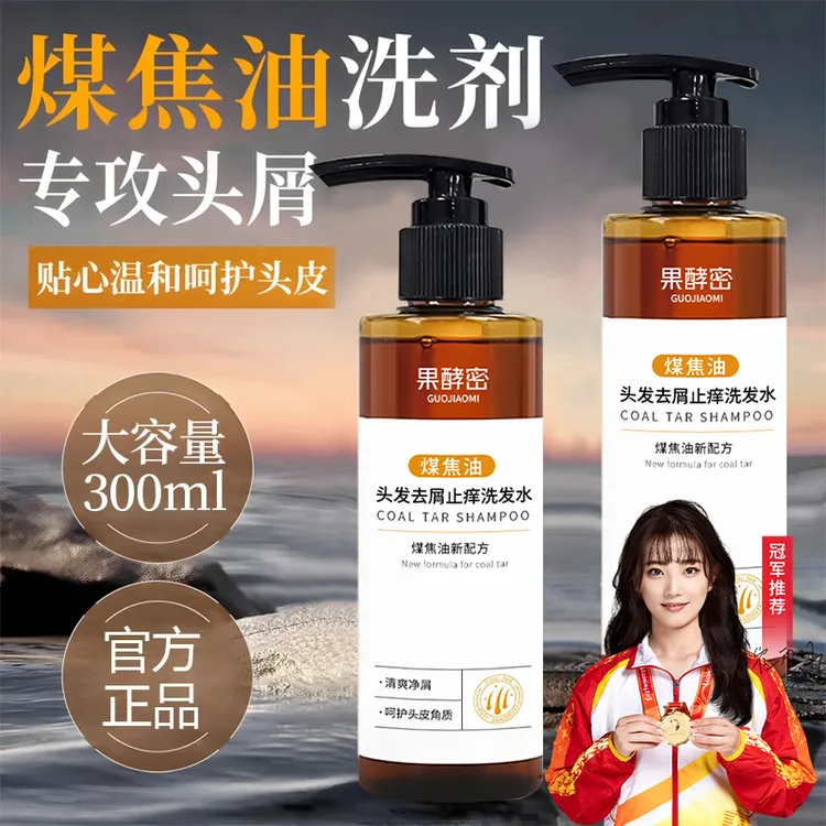 【K总&药房同款】煤焦油洗剂去屑止痒洗发水头皮痘脂溢性抑护洗发液