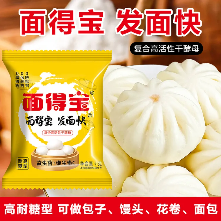 面得宝老味发面王老味道酵母粉家用正宗快速老式蒸包子馒头益生菌