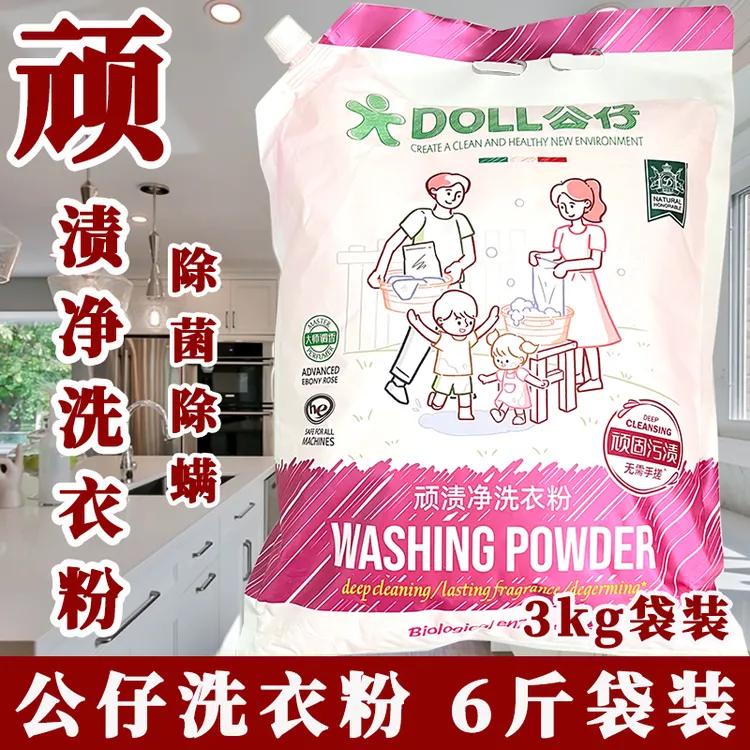 DOLL公仔顽渍净洗衣粉免手搓去污渍除菌除螨3倍洁净去渍家用去黄