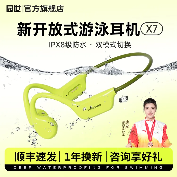 园世X7 泳耀黄  限定色 防水跑步无线运动耳机骨传导耳机充电游泳