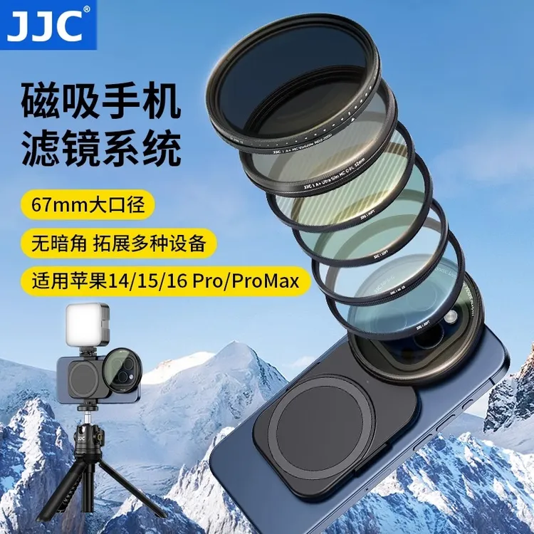 JJC手机滤镜套装 磁吸滤镜magsafe设计适用于苹果14/15 pro/max