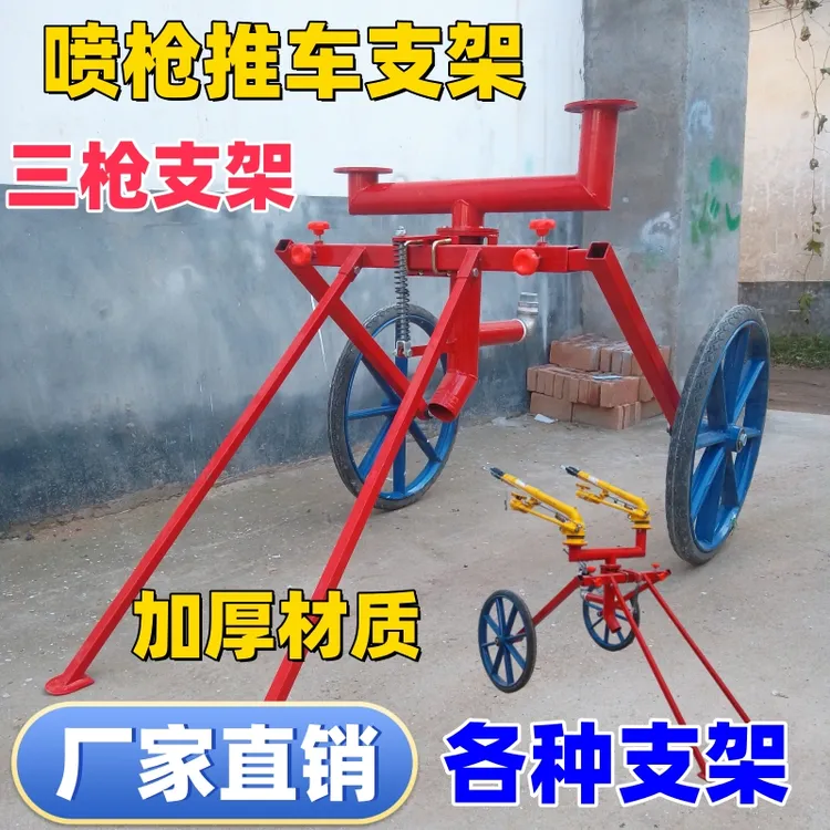喷灌车喷枪支架加厚推车支架喷灌喷枪喷灌推车浇地车卷盘机三通