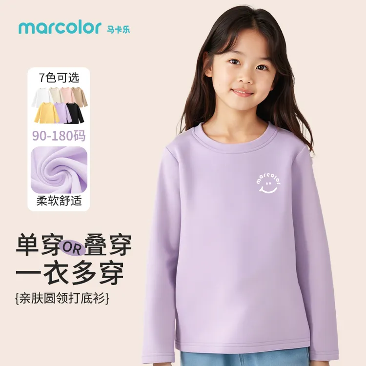 马卡乐儿童打底衫秋冬款女童德绒保暖上衣中大童男孩圆领内搭长袖