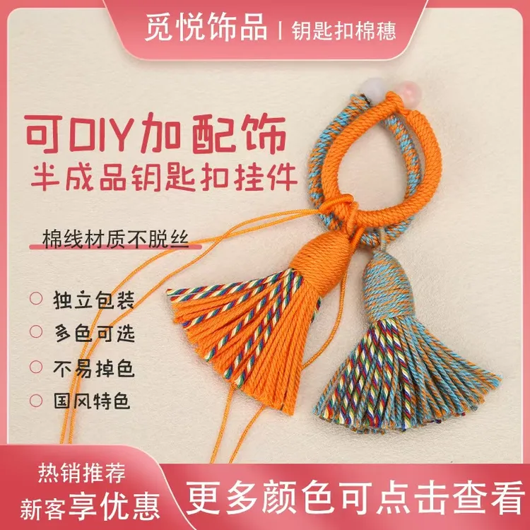 5CM藏式棉穗包挂钥匙扣流苏穗子挂件手工DIY饰品穗配件装饰吊坠