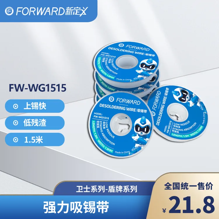 【新定义】强力吸锡带卫士盾牌上锡快低残渣1.5米长维修主板清理焊