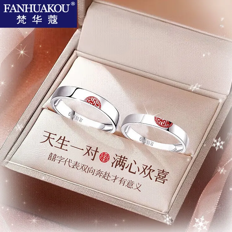 梵华蔻 足银戒指 欢喜如海情侣对戒轻奢小众高级感214礼物送女友